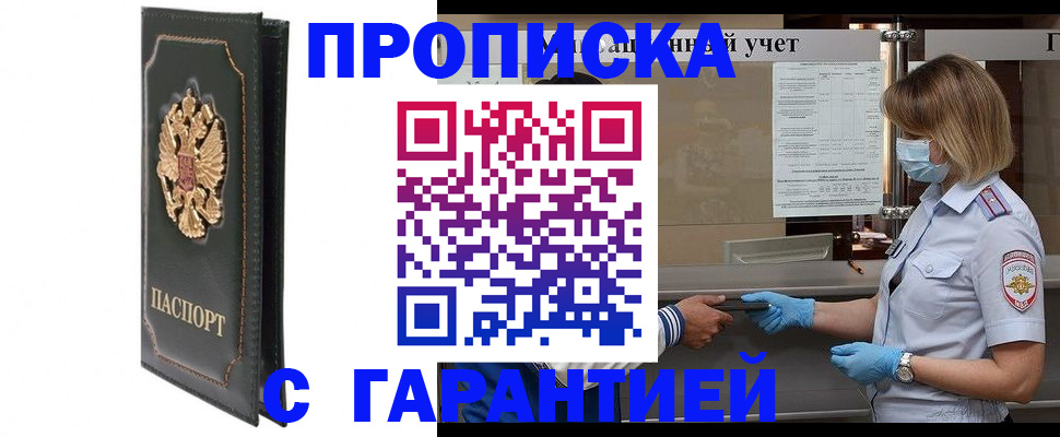 временная регистрация адрес в Советске